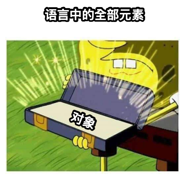 无外乎很多语言把一切皆对象作为自己的设计哲学之一.